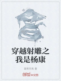 Time Travel: I Am Yang Kang