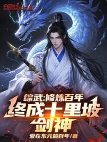 Comprehensive Martial Arts: Practice for a Hundred Years and Finally Become the Shilipo Sword God