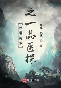 The First-class Medical Detective in the Medical Clinic