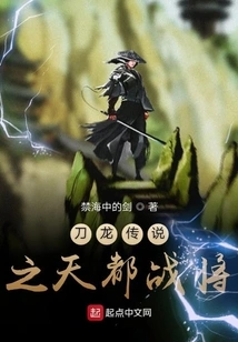 The Legend of Daolong: General Tiandu