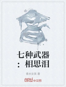 Seven Weapons: Tears of Acacia