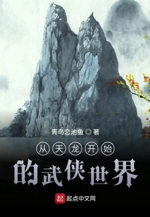 The World of Martial Arts Starting from Tianlong