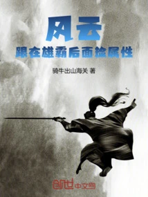 Fengyun: Follow Xiongba to Pick up Attributes