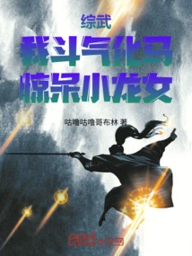 Mixed Martial Arts: My Fighting Spirit Turned into a Horse, Which Shocked the Little Dragon Girl