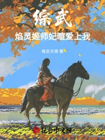 Zongwu: Concubine Yan Lingji Fell in Love with Me