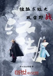 The Wind and Thunder Field Battle of Dugu Qiubai