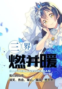 The Three Realms Are Burning and Warming