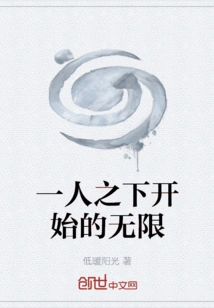 Infinity Begins under One Person