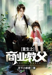 The Reborn Business Godfather