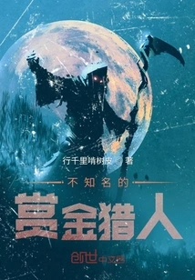 Unknown Bounty Hunter