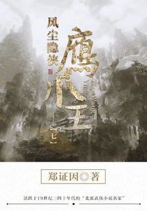 Feng Chen Hidden Hero Eagle Claw King 7