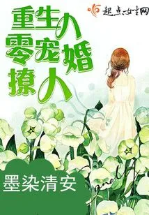 Reborn in the 1980s, Spoiled and Married