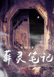 Burial Mystery Notes