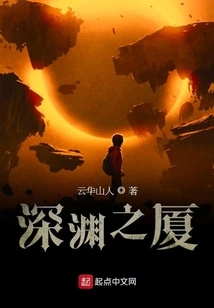 Building of the Abyss