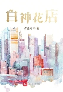 Shirakami Flower Shop