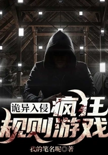 Weird Invasion: Crazy Rules Game