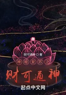 The Wealth of Mysterious Recovery Can Be Used to Communicate with Gods