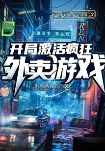 Activate the Crazy Takeout Game at the Beginning