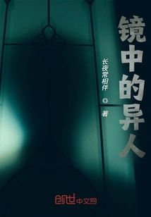 Stranger in the Mirror