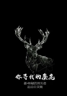 The Elk You Are Looking For