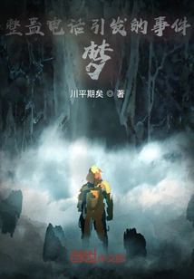 Incident Dreams Caused by Prank Calls