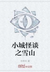 Small Town Ghost Story: Snow Mountain