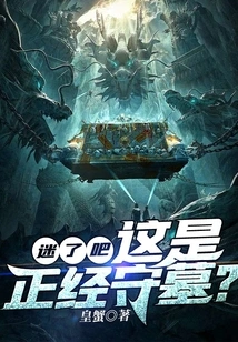 Get Lost! is This a Serious Tomb-keeping?