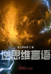 Reverse Thinking Speech