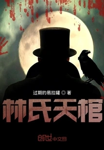 Lin's Heavenly Coffin