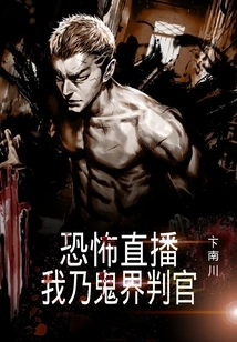 Horror Live Broadcast: I Am the Judge of the Ghost World