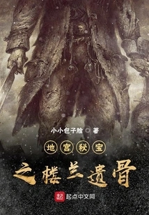 The Secret Treasure of the Underground Palace: Loulan Remains