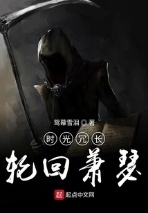 Time is Long and Reincarnation is Bleak