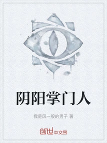 Master of Yin and Yang