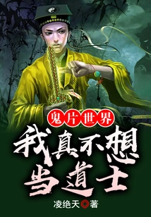 Ghost Movie World: I Really Don't Want to Be a Taoist Priest