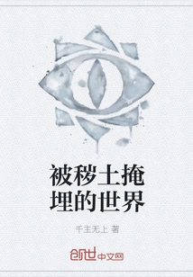 A World Buried in Dirt