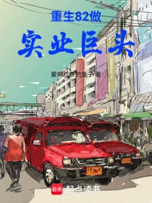 Rebirth 82 to Become an Industrial Giant