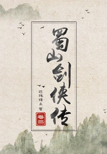 The Legend of Shushan Swordsman (volume 3)