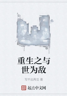 Rebirth as an Enemy of the World