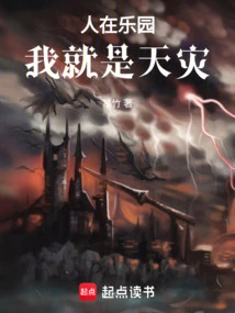 When People Are in Paradise, I Am a Natural Disaster