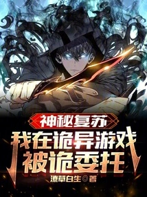 Mysterious Resurrection: I Was Entrusted by Weird in Weird Game