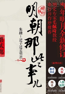 Those Things in the Ming Dynasty 2: Supplementary Edition