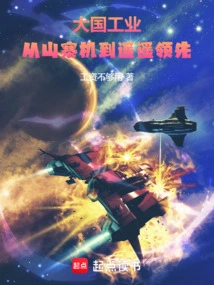 Industrial Industry of a Big Country: from Copycat Machine to Far Ahead