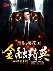 Rebirth: Sakura Country's Financial Elite