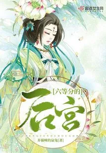 Six Equal Parts of the Harem