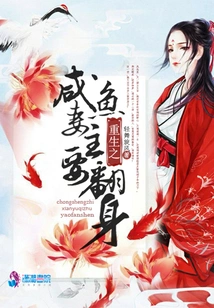 Rebirth: the Salted Fish Wife's Main Turnaround