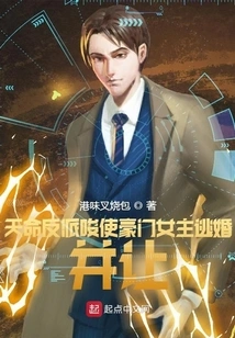 The Villain of Destiny Instigates the Wealthy Heroine to Escape from Her Marriage