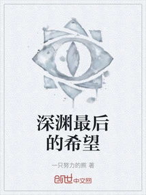 The Last Hope of the Abyss