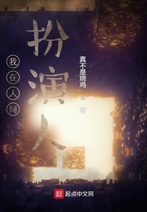 I Play the Role of a Human in the World