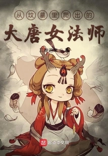 Female Mage of Tang Dynasty