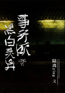 Black and White Paranormal Agency